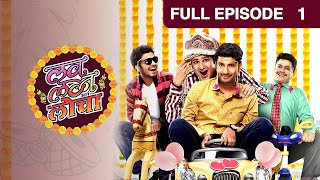 Love Lagna Locha | Indian Romantic Comedy TV Show | Full Ep 1| Saksham Kulkarni, Omkar | Zee Yuva