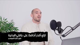 اوعى تضيع على نفسك الفرصة دى ؟