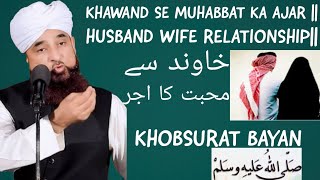 khawand se muhabbat ka ajar ||khawand ki izat-o-ahtram || Husband wife relationship