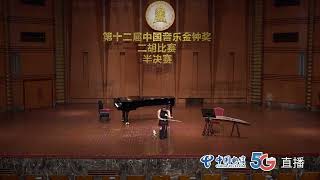 流波曲（低音二胡）- 章海玥 / Song of the Wanderer (Alto Erhu) - Zhang Haiyue