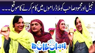 Nabeel Aur Mehmood Sahab Ko Mila Drama Industry Mein Kam Karne Ka Moqa - Bulbulay