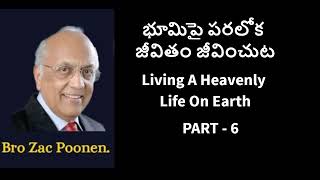 భూమిపై పరలోక జీవితం జీవించుట Living A Heavenly Life On Earth Part - 6 | Br Zac Poonen