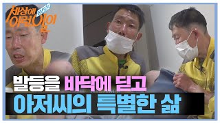 ‘발등’으로 걷는 아저씨의 특별한 삶ㅣ순간포착 세상에 이런 일이(Instant Capture)ㅣSBS Story