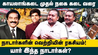 நாடார்களின் வெற்றியின் ரகசியம்..! Advocate Tamilvendhan interview on Nadar business Secrets