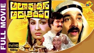Allauddin Adbutha Deepam Telugu Full Movie | Kamal Hassan | Sri Priya | Rajini Kanth  | TVNXT Telugu