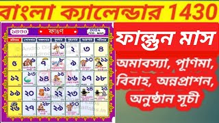 ফাল্গুন মাস 1430 !! Falgun Maas !! Bengali Calender 1430 !! Bangla Calender !!