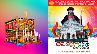 പെരുന്നാൾ / സന്ധ്യ പ്രാർത്ഥന