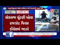 rajkot congress workers unhappy after party allots ls ticket to lalit vasoya from porbandar seat