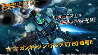 【機動戦士ガンダムバトルオペレーション2】無料10連ガチャで神引き🤣(クスッと笑ってしまう)バンナムさんありがとうございました…