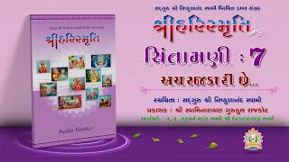 Harismruti || Chintamani 07 || Swaminarayan Audio Book || Niskulanand Kavya || Rajkot Gurukul