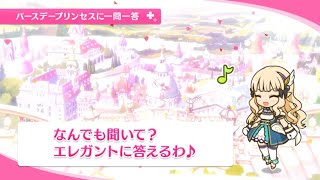 【2023_10_04_17歳_誕生日】サレン(CV：堀江由衣)(プリンセスコネクト！)【プリコネR】