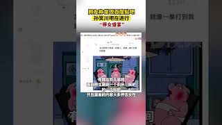 網友稱發現百度貼吧【孫笑川吧】在進行“辱女盛宴”#大無語事件#網絡曝光