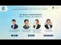 BOT Symposium 2022 | เงิน สัญญา และสเตเบิลคอยน์