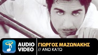 Γιώργος Μαζωνάκης - Άνω Κάτω (Official Audio Video HQ)