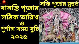 Basanti Puja 2025 Date | Basanti Puja 2025 | Basanti Puja 2025 Bengali Date