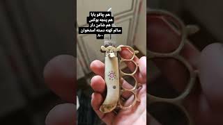 چاقو بابا چند کاره هم چاقو هم پنجه بوکس هم کهنه دسته شاخ هم ضامن دار عالی #صیدانا