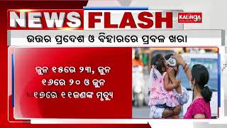 44 dead in UP and Bihar as north India swelters in extreme heatwave || Kalinga TV