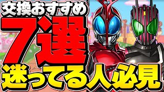 仮面ライダーコラボ全15体交換所解説！最強キャラを逃すな！迷ってる人はこれ見ればOK!【パズドラ】