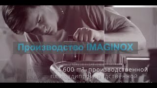 Производство эксклюзивных нержавеющих бассейнов Imaginox