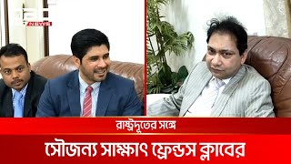 কাতারে নিযুক্ত বাংলাদেশের রাষ্ট্রদূতের সঙ্গে সৌজন্য সাক্ষাৎ | DBC NEWS