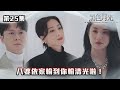 黑色月光｜八婆依家輪到你輸清光啦！｜#台慶劇 #復仇爽劇 #港版黑暗榮耀 #TVBUSA #TVB港劇精華