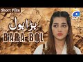 Bara Bol | Short Film | Anum Fayyaz - Farhan Ali Agha - Fazyla Lashari | Geo Films