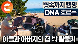 차박하려고 개조한 캠핑카만 무려 세 대🚙 IMF로 집안이 흔들렸을 때도 늘 캠핑으로 이겨낸 아버지와 아들이 30년 만에 함께하는 집 밖 탈출 여행기 ㅣ차박여행ㅣ#골라듄다큐