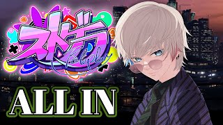 【ストグラ】最近弱い。頑張りたい！五十嵐えいむ！！【ALL IN】