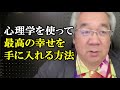 【カウンセリング歴30年、実績4万件】あなたから幸せを遠ざける7つのワナとその回避法（2024年5月アドバンスレクチャー・平準司）