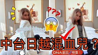 心理學數據：男生更怕高？到底我是混血兒嗎？DNA基因測試！戒糖！準嗎？｜云子測評