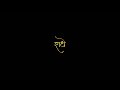🥀 Har baat samjhana sambhav nahi Radhe | Black screen status | Radha Krishna status ❤️
