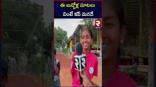 ఈ బుడ్డోళ్ల మాటలు వింటే కప్‌ మనదే.. | India vs Australia | World Cup 2023 Final | RTV