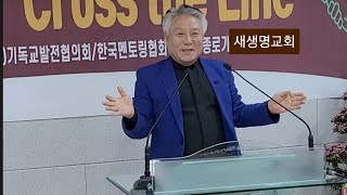 한국멘토링협회장 [천각]김정태박사 우리는 사람의 아들로 사는가?  하나님의 아들로 사는가?