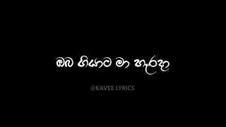 ඔයාට මාව එපා නම් || oyata mawa epa nam new song lyrics #gislyrics