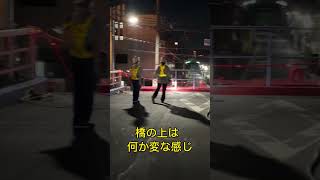 【激レア】深夜に橋が上下する？　住道新橋定期点検