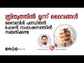 ത്രിത്വത്തിൽ മൂന്ന് ദൈവങ്ങൾ എന്ന് സമ്മതിച്ച് പാസ്റ്റർ muhammed issa perumbavoor