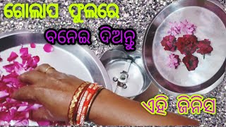 ଗୋଲାପ ଫୁଲରେ ବନେଇ ଦିଅନ୍ତୁ ଏହି tips /tips and tricks/kitchen hack/