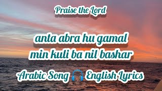 Arabic/Afghan Christian Song 🎧 English Lyrics/anta abra hu gamal min kuli ba nil bashar