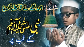 12 Rabi ul awwal special Kalam Mohammed shezad khan