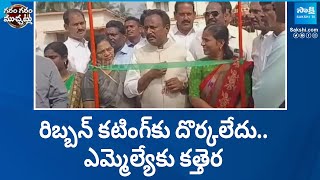 Ambajipeta Public Insulted MLA Giddi Satyanarayana | Garam Garam Varthalu | @SakshiTV