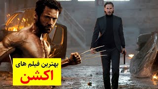 معرفی بهترین فیلم های سینمایی اکشن جهان - فیلم های هیجان انگیز