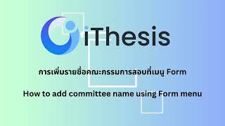 iThesis tutorials - How to add committee name using Form menu