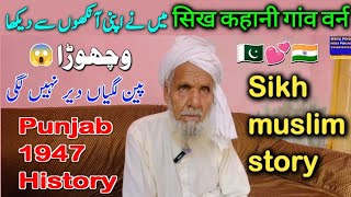 punjab 1947 history | 1947 india pakistan partition video | sikh story village warn