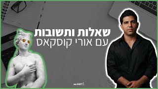 וובינר שאלות תשובות עם אורי קוסקאס