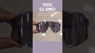 인기 많은 자전거 고글 : 100% S3 라벤더 #shorts