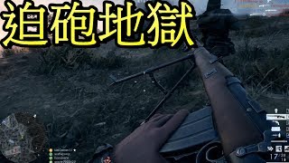 我這是隱形了？還是在打AI？! -- Battlefield 1 戰地風雲一_J是好玩 MrJGamer