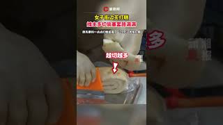 女子街边买打糕，摊主多切偷塞套路满满：最后变成了“39元”大块打糕#这是一个悲伤的故事👉歡迎訂閱【潇湘晨报】 #瀟湘晨報 #社會新聞 #中國新聞 #社會日常 #shorts