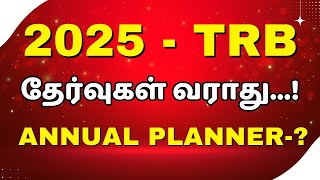 2025 - TRB - தேர்வுகள் வராது ** உண்மையா ?????