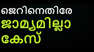 ജാമ്യമില്ലാ കേസ്, ഫാ. ജെറിനെതിരേ.