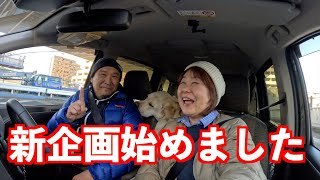 【ラーメン企画】すみれ直系あさひ町内会さんへ新型シエンタで犬連れで行ってみました。流石の行列にビックリ！！並んでも食べたい？そのお味は！